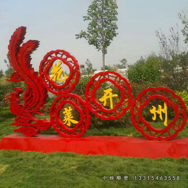 不锈钢剪纸标志雕塑