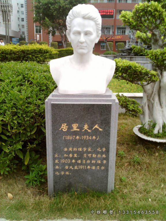 广场居里夫人胸像石雕