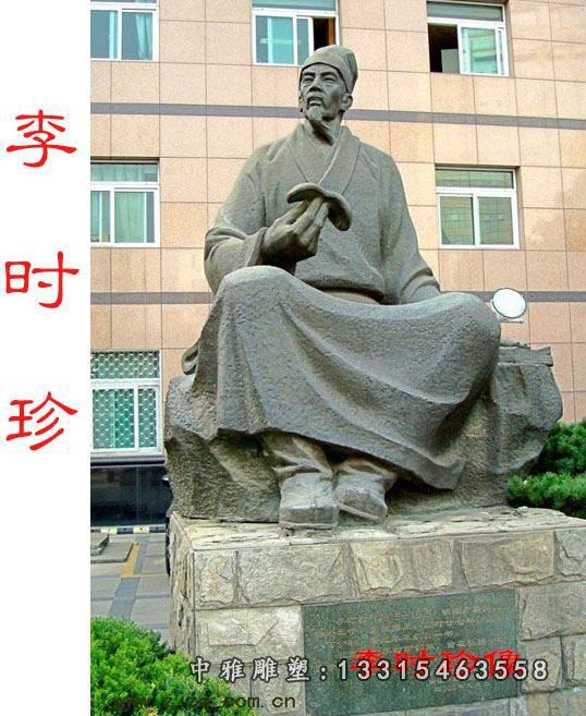 医院古代李时珍石雕
