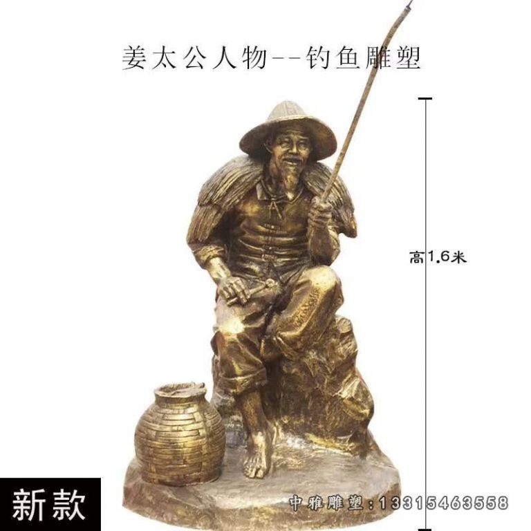 广场姜太公钓鱼铜雕