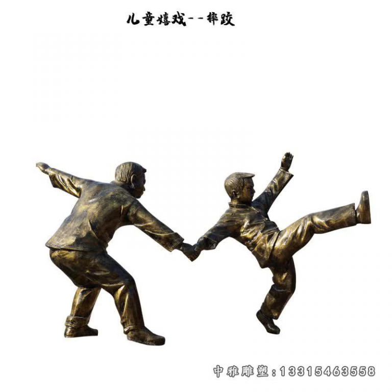 广场儿童嬉戏摔跤铜雕