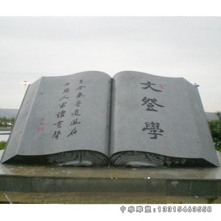 广场文化书籍石雕