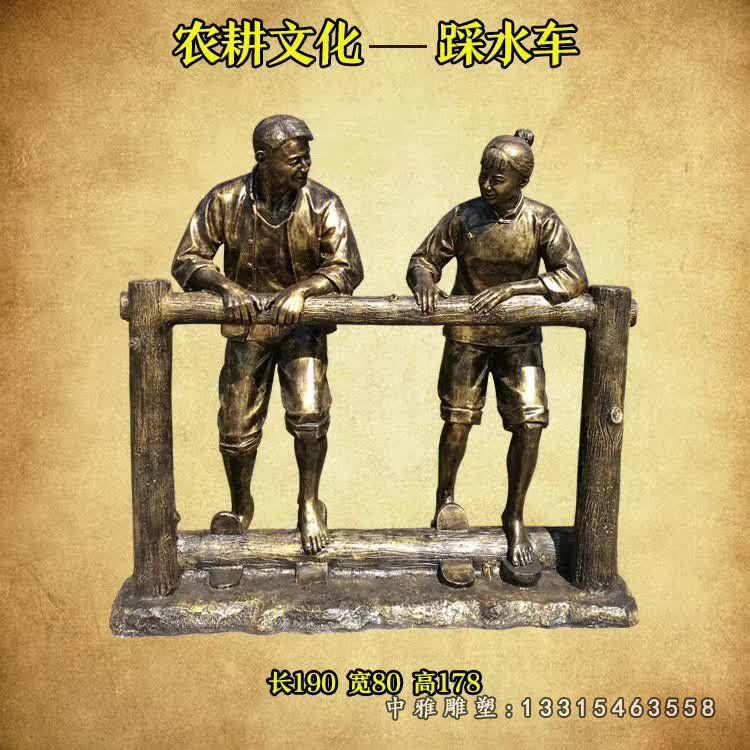 农耕文化踩水车铜雕