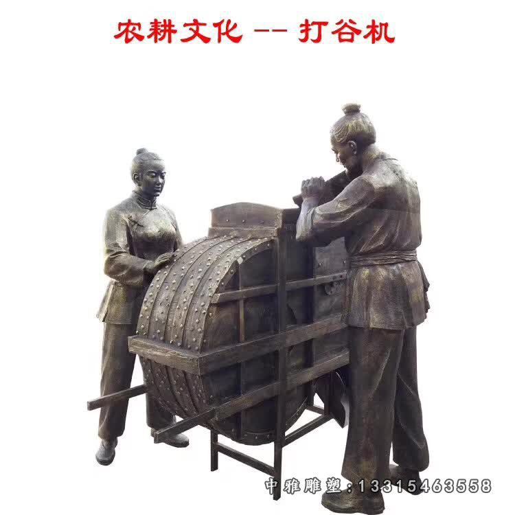 农耕打谷机人物铜雕