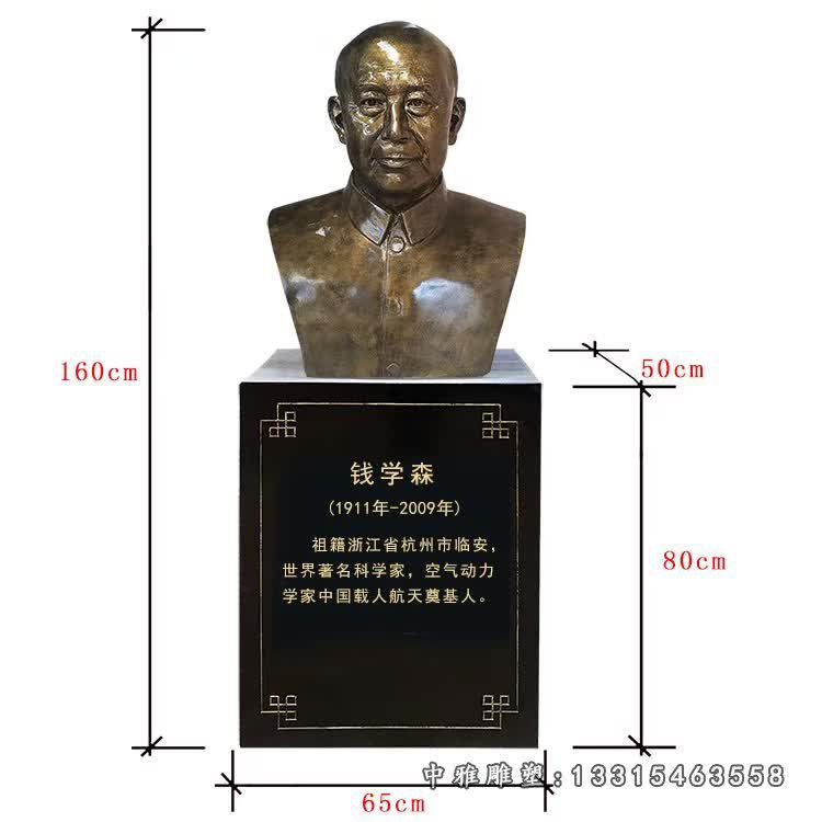 校园名人钱学森铜雕