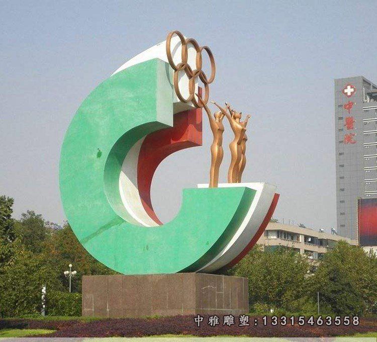 城市不锈钢奥运标志雕塑