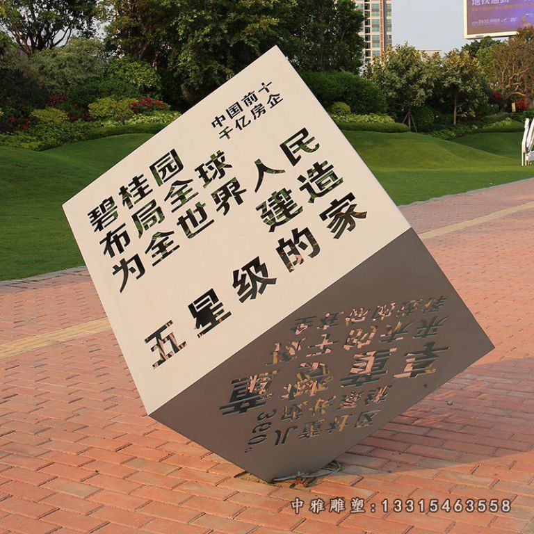不锈钢镂空字魔方雕塑