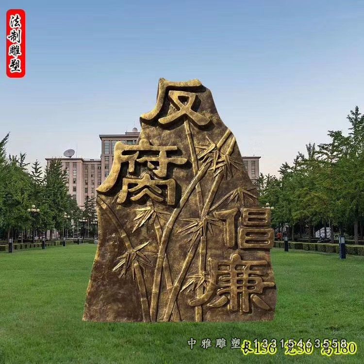 法治反腐倡廉铜浮雕