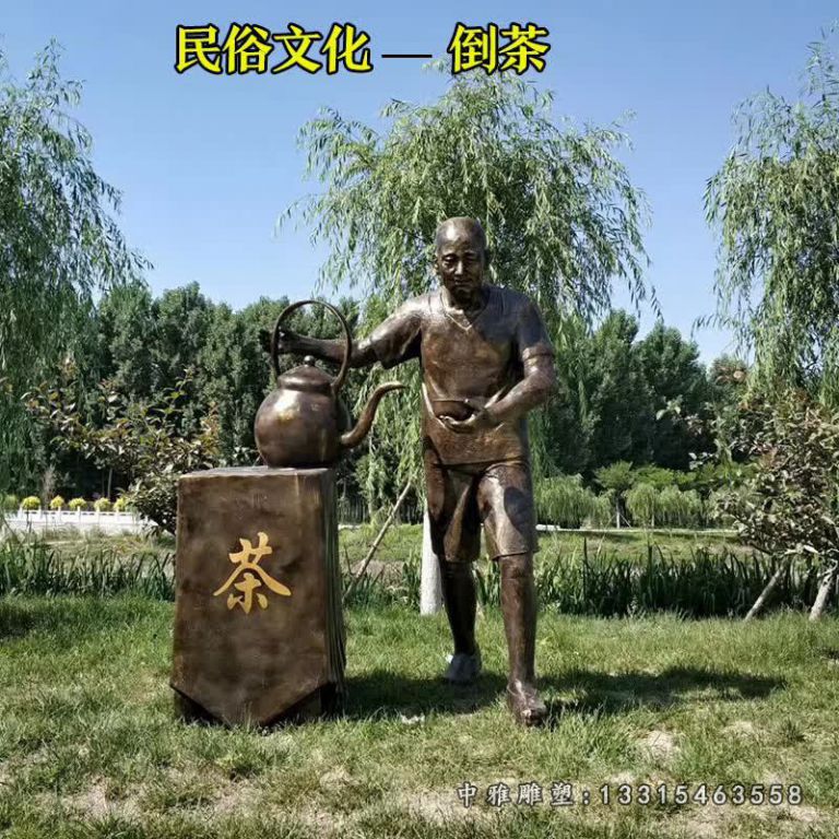 民俗文化倒茶人物铜雕