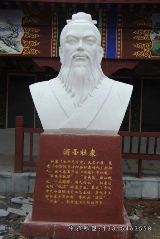 古代杜康胸像石雕