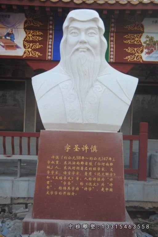 寺庙许慎人物石雕