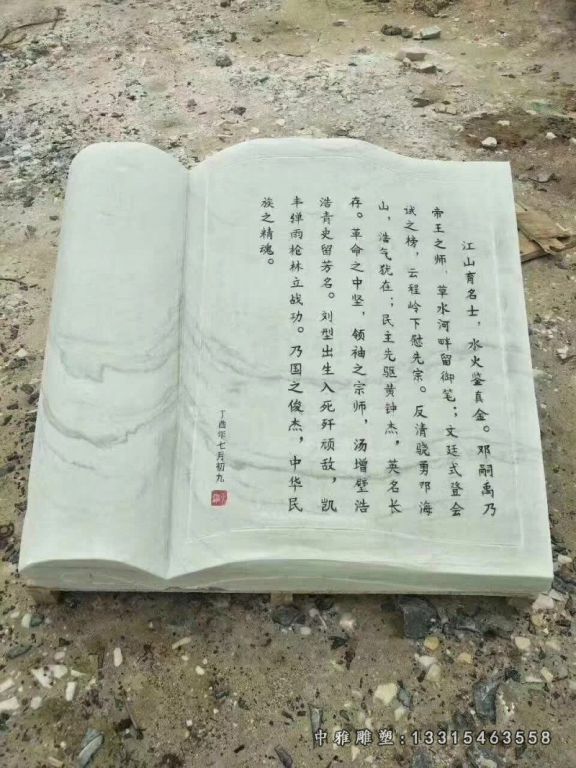 公园名人简介书籍石雕