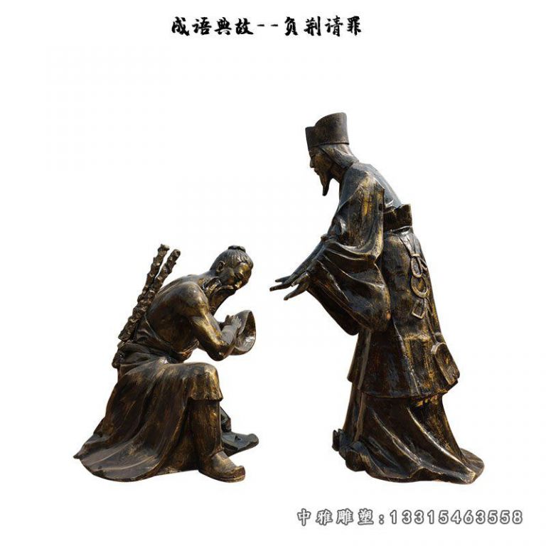 成语故事负荆请罪铜雕