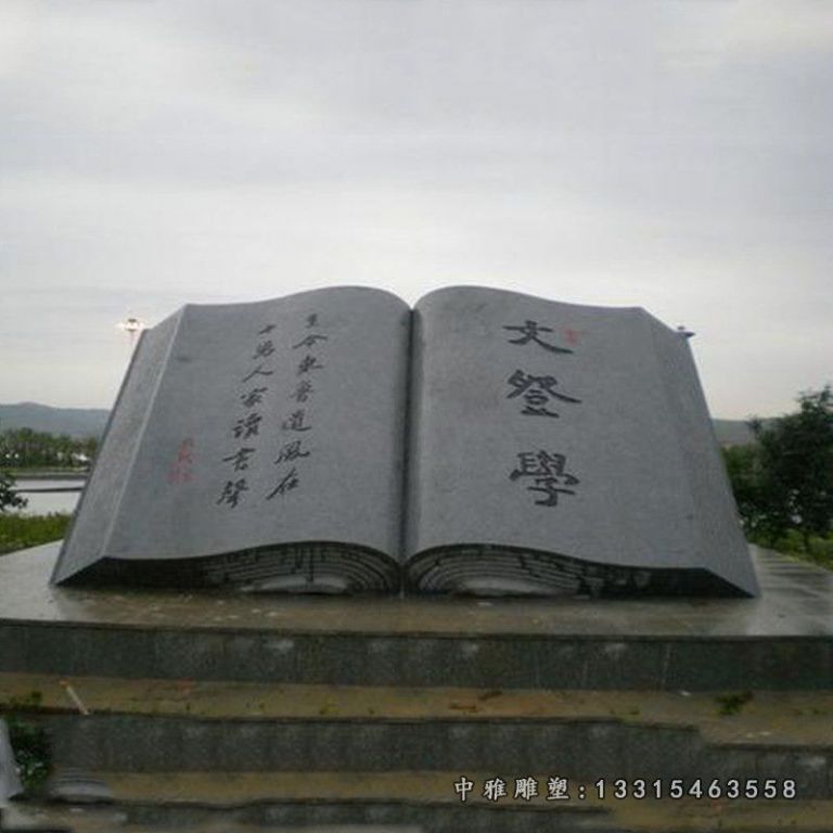 城市文化书籍石雕