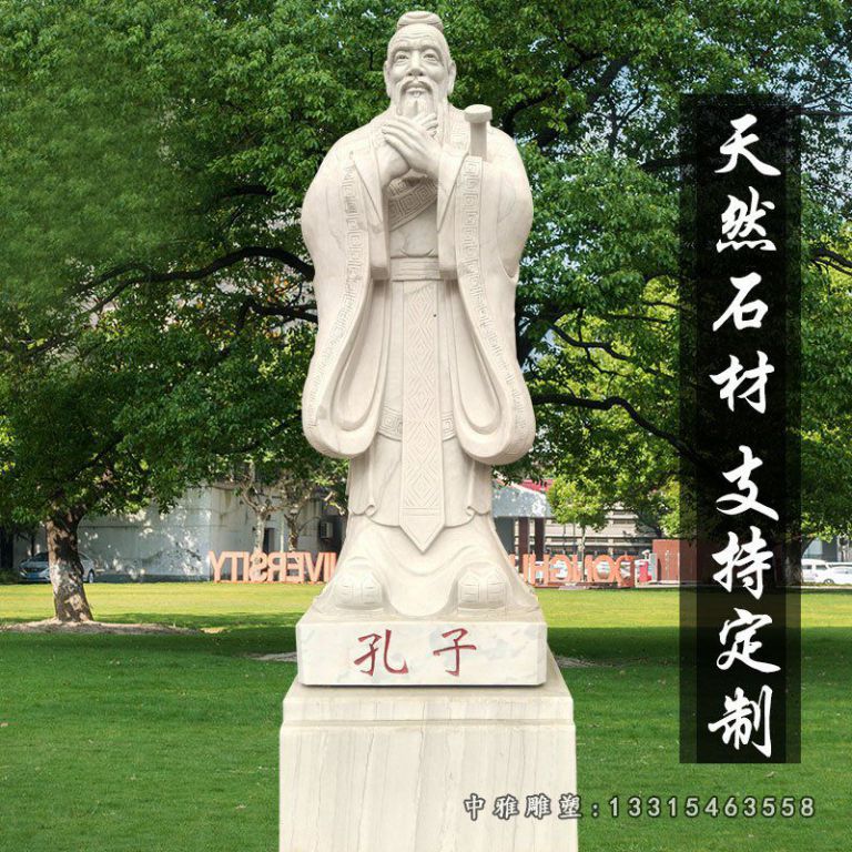 校园名人孔子石雕