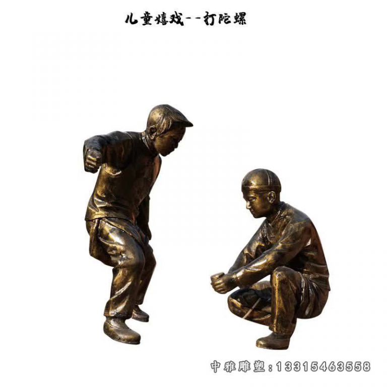 儿童嬉戏打陀螺铜雕
