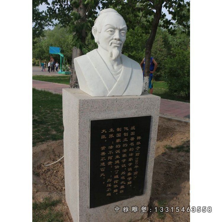 古代韩非子胸像石雕