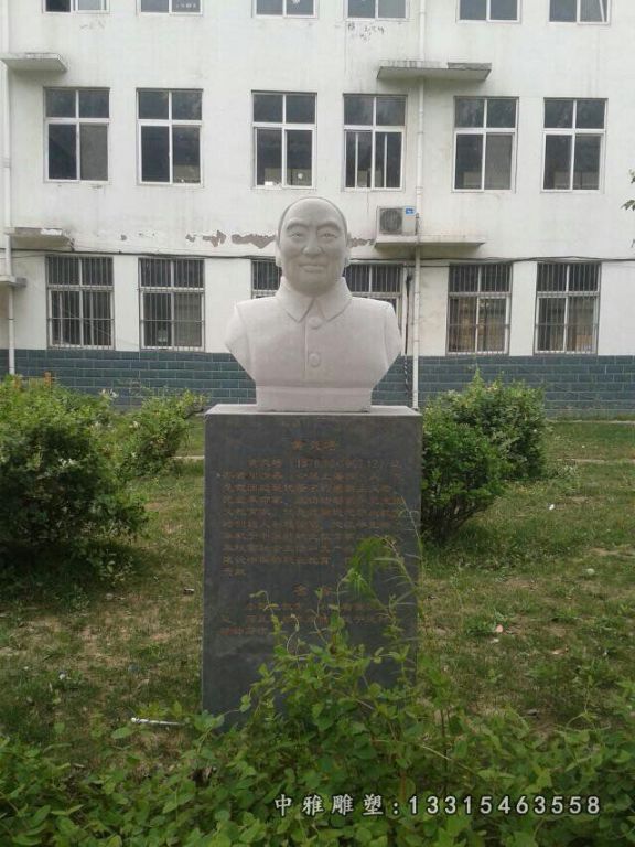 校园黄黄炎培胸像石雕