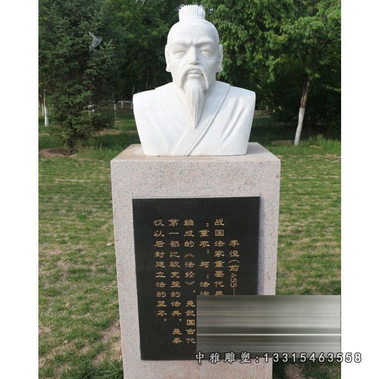古代汉白玉李悝胸像雕塑
