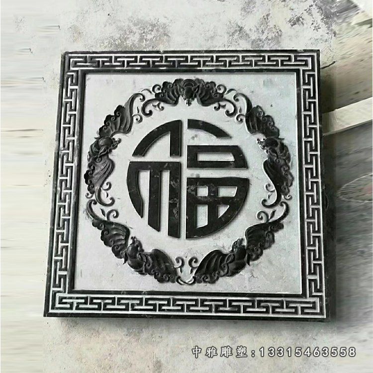 墙壁青石福字石浮雕